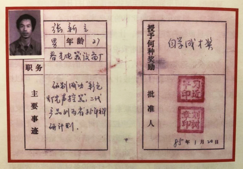 科技向新丨一本珍藏了39年的证书